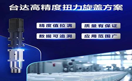 重塑醫(yī)藥行業(yè)瓶蓋擰緊工藝，提升藥品封裝質(zhì)量